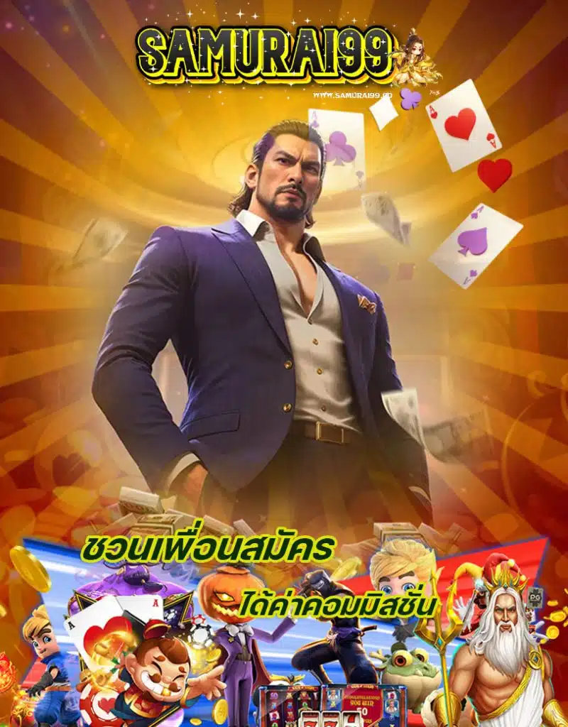 samurai99 โปรโมชั่น